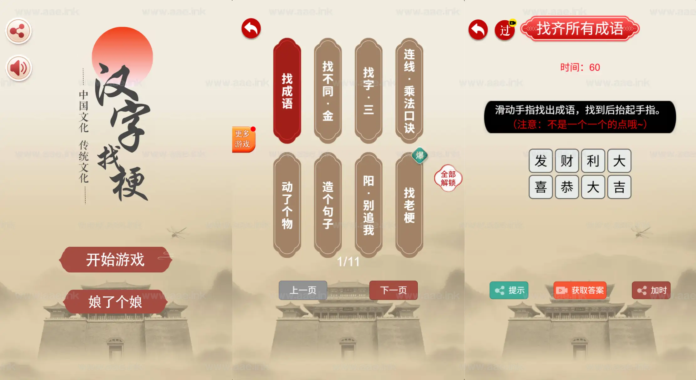 《汉字找茬找梗H5》经典三网H5休闲益智游戏WIN系服务端+Linux手工服务端+附赠源码+详细搭建教程_Aae_Source