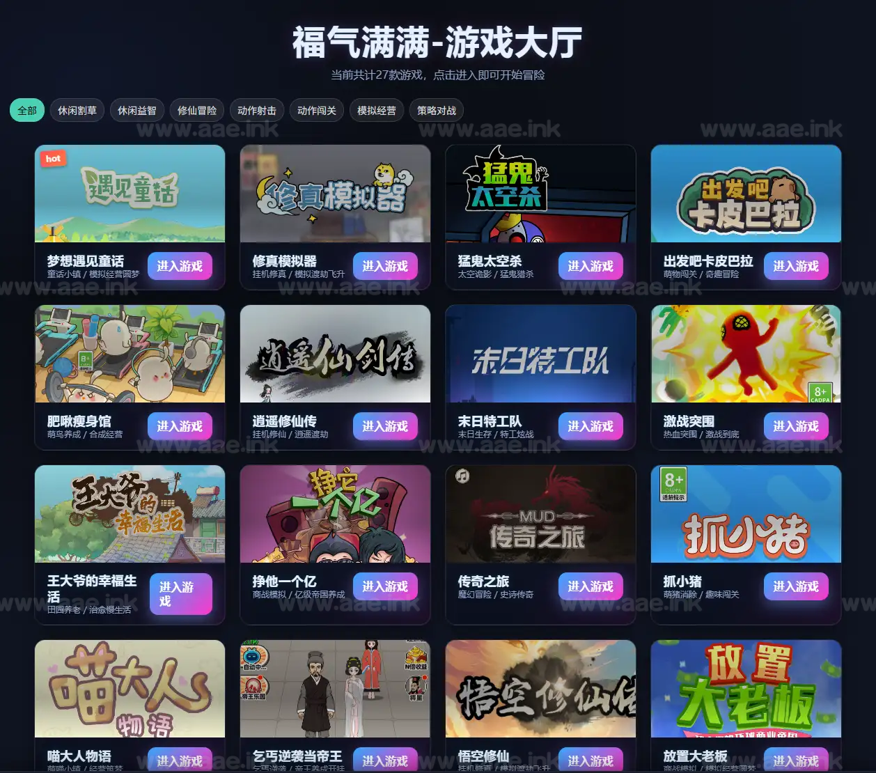 《热门H5游戏27合一》经典三网H5射击/闯关/塔防/割草/休闲/益智/游戏WIN系服务端+全明码源码+详细搭建教程_Aae_Source