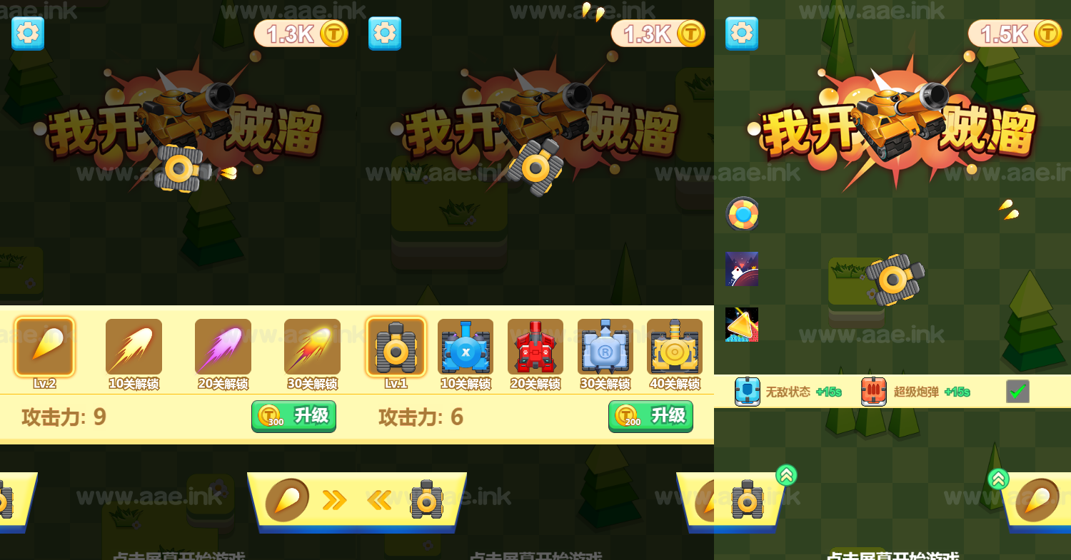 图片[2]_《我开坦克贼溜H5》经典三网H5竞技射击游戏WIN系服务端+Linux手工服务端+附赠源码+详细搭建教程_Aae_Source