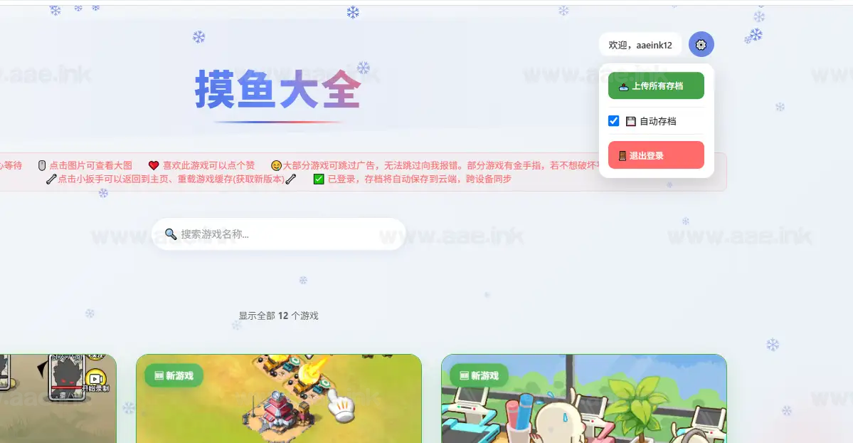 图片[6]_《热门H5游戏整合平台》经典三网H5射击/闯关/塔防/割草/休闲/益智/游戏WIN系一键服务端+全明码源码+用户管理+云端保存+详细教程_Aae_Source