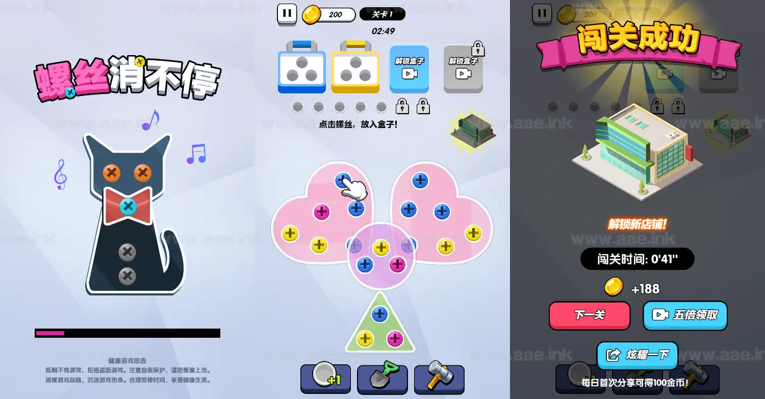 《螺丝消不停H5》经典三网H5益智抖音微信爆火小游戏WIN系一键服务端+Linux手工服务端+附赠源码+详细搭建教程_Aae_Source