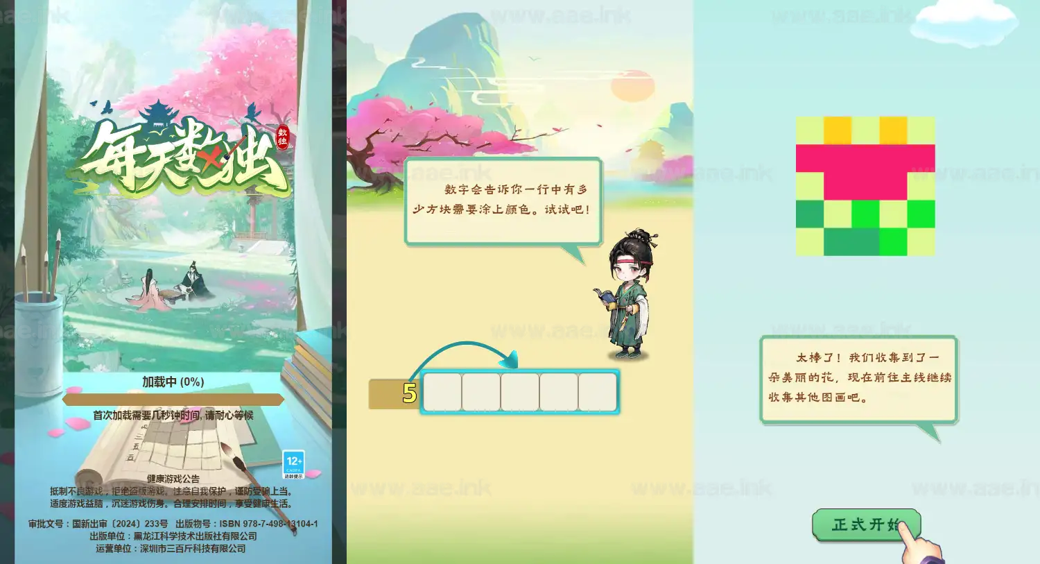 《每天数独H5》经典三网H5益智抖音微信爆火小游戏WIN系一键服务端+Linux手工服务端+附赠源码+详细搭建教程_Aae_Source