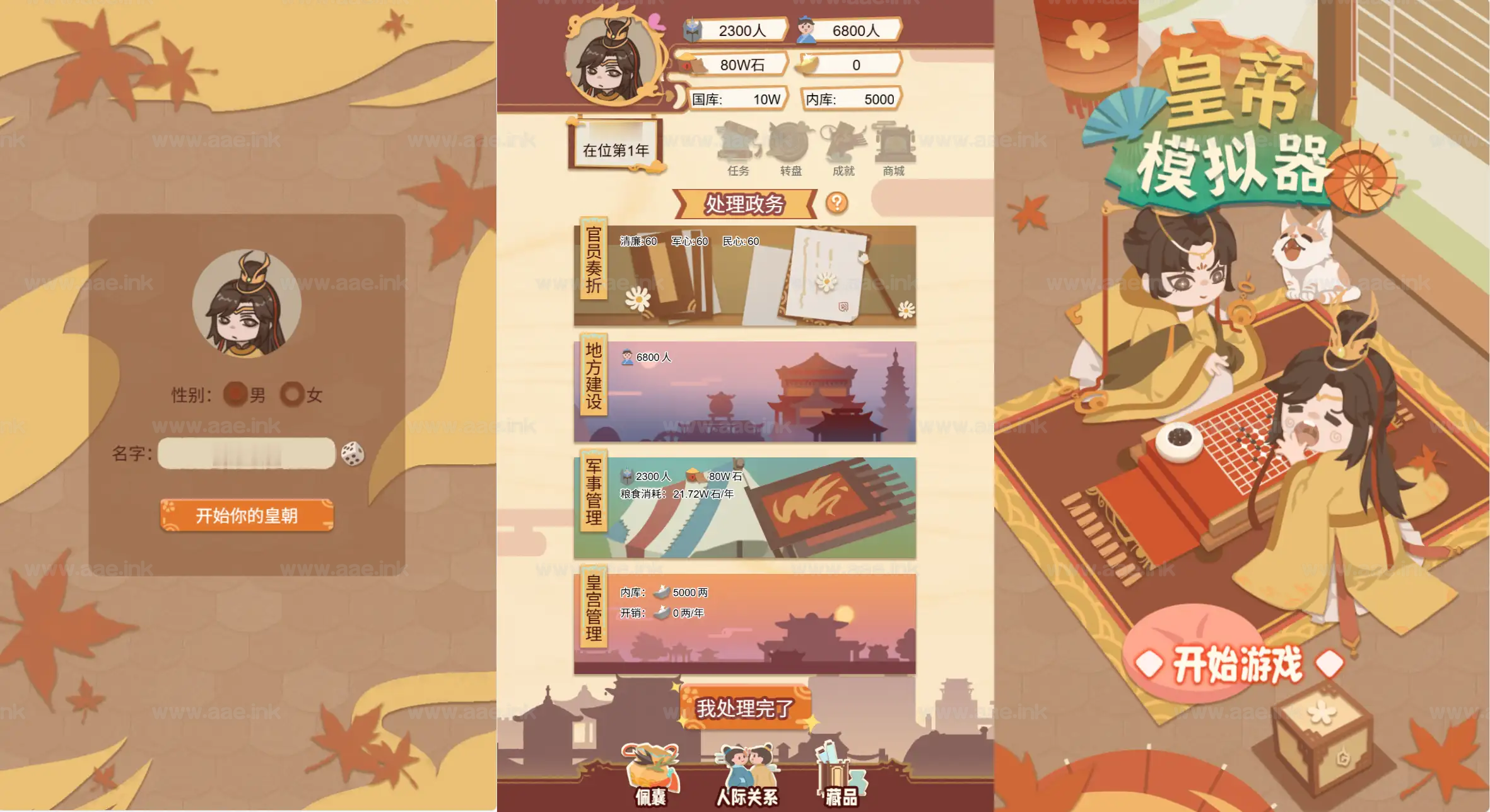 《皇帝模拟器H5》经典三网H5益智类抖音微信爆火小游戏WIN系一键服务端+Linux手工服务端+附赠源码+详细搭建教程_Aae_Source