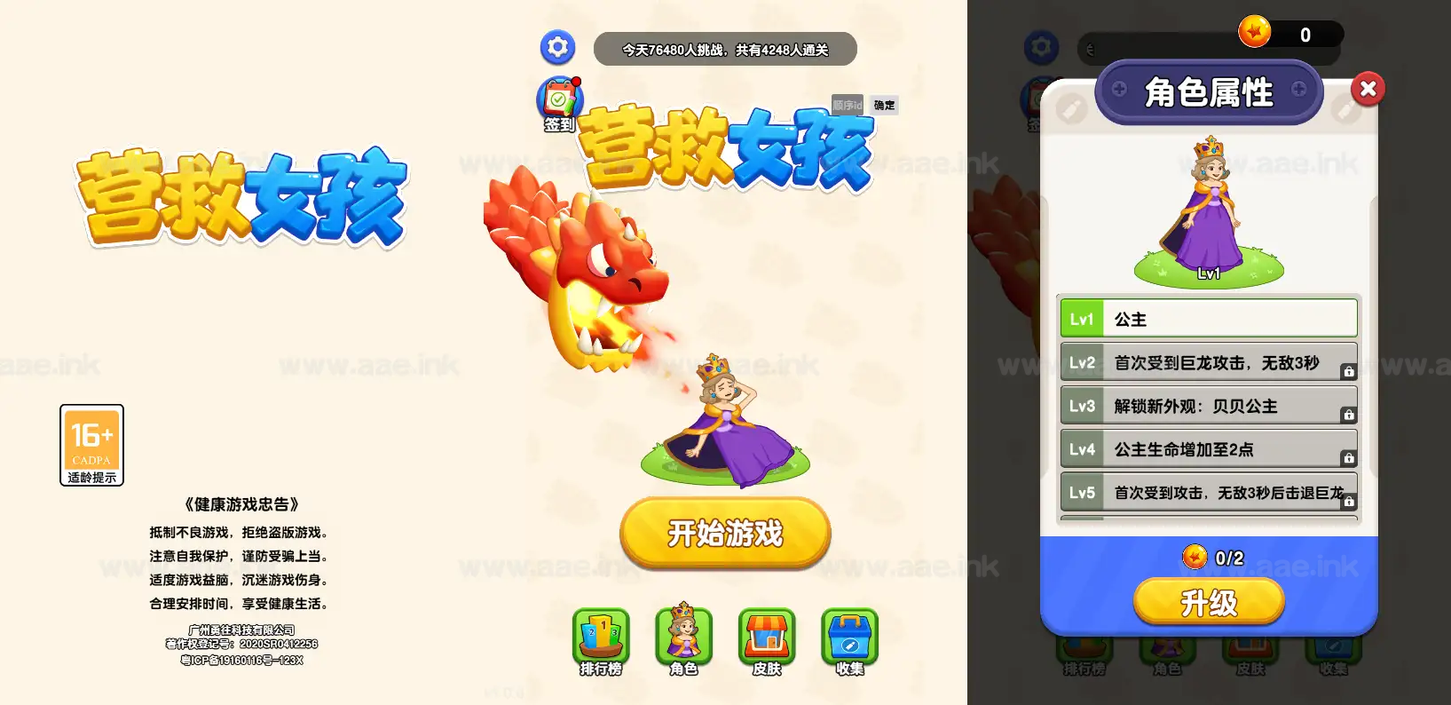 《营救女孩H5》经典三网H5冒险类抖音微信爆火小游戏WIN系一键服务端+Linux手工服务端+附赠源码+详细搭建教程_Aae_Source