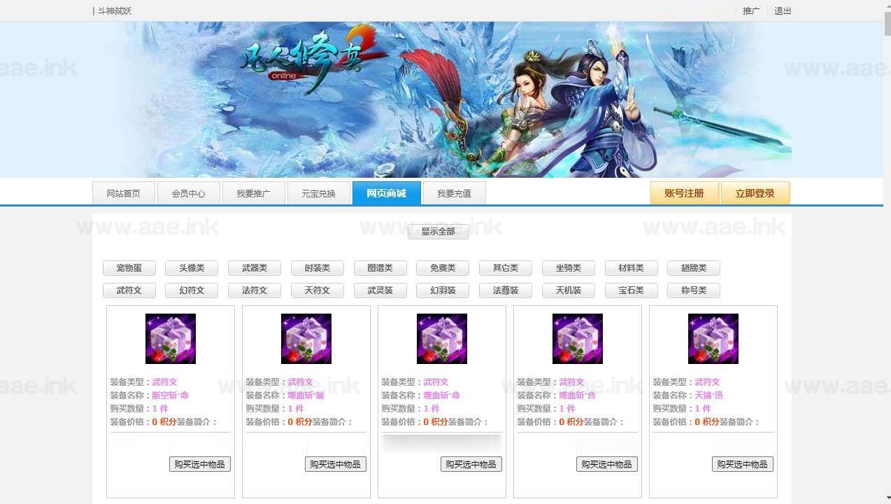 图片[2]_《凡人修真2之斗神弑妖》经典玄幻修真网页游戏Win一键服务端+GM工具+详细搭建教程+配套工具箱_Aae_Source