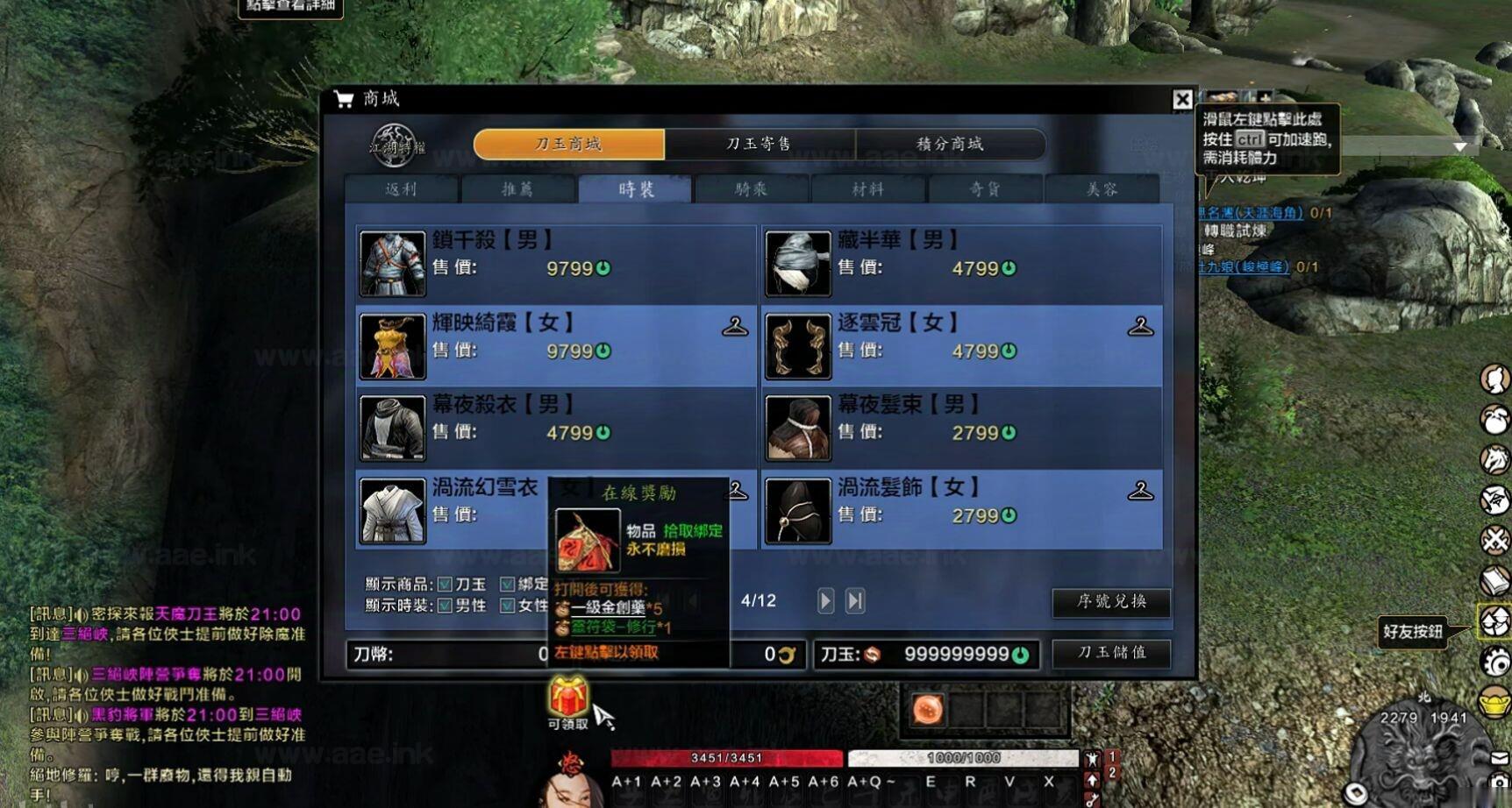 图片[2]_《新刀剑2》经典3D角色扮演端游单机版+79级经典版+完善主线任务剧情+完整商品+GM后台+虚拟机一键端_Aae_Source