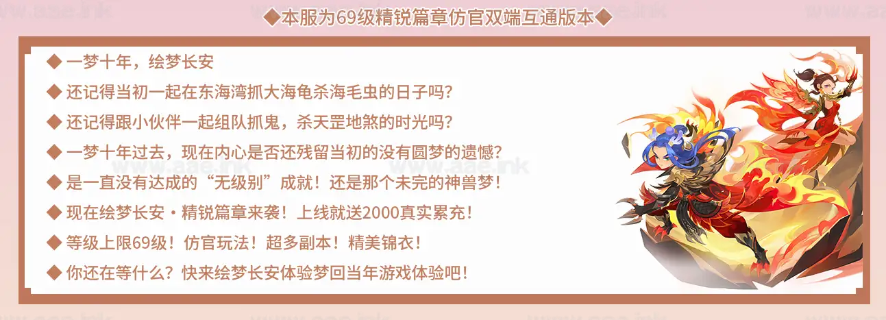图片[2]_《绘梦长安·精锐篇》经典梦幻端游新服务端+69级精锐篇+双端互通版+定制锦衣+GM工具+月卡系统+自动挂机+详细教程_Aae_Source