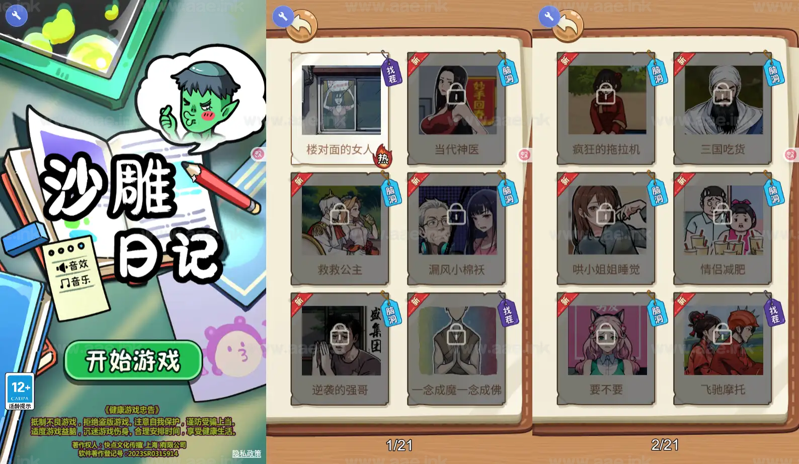 《沙雕日记H5》经典三网H5休闲类抖音微信爆火小游戏WIN系一键服务端+Linux手工服务端+详细搭建教程_Aae_Source