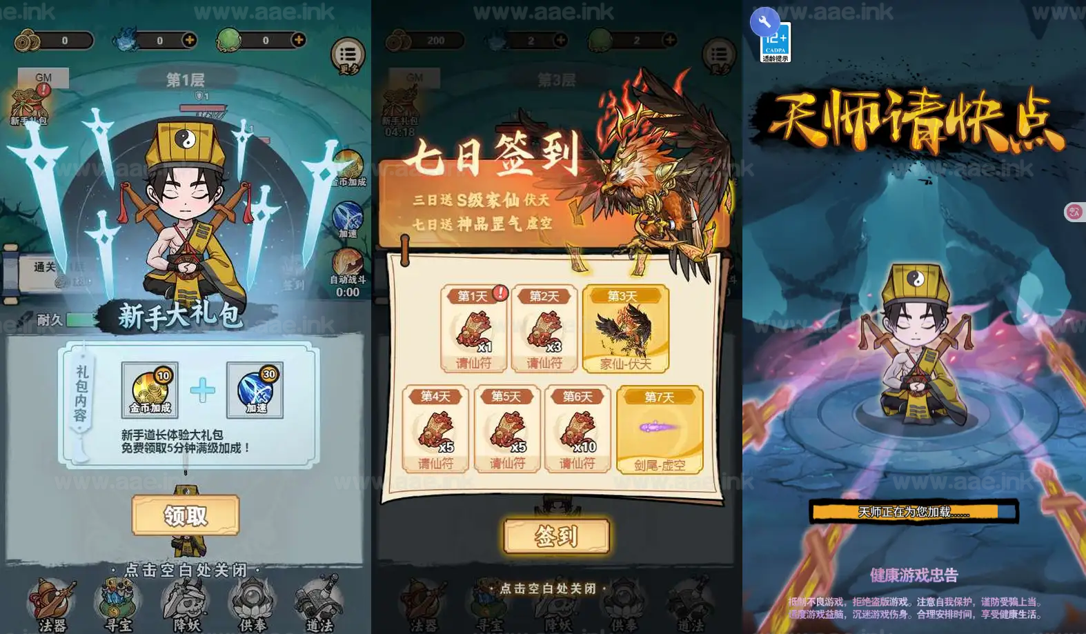 《天师请快点H5》经典三网H5休闲类抖音微信爆火小游戏WIN系一键服务端+Linux手工服务端+详细搭建教程_Aae_Source