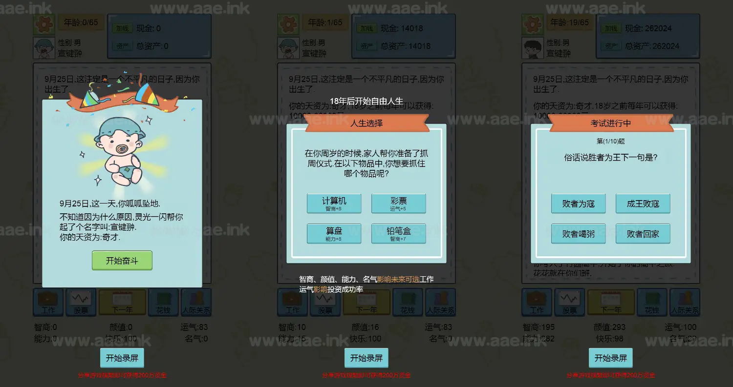 《人生模拟器H5》经典三网H5休闲类抖音微信爆火小游戏WIN系一键服务端+Linux手工服务端+详细搭建教程_Aae_Source