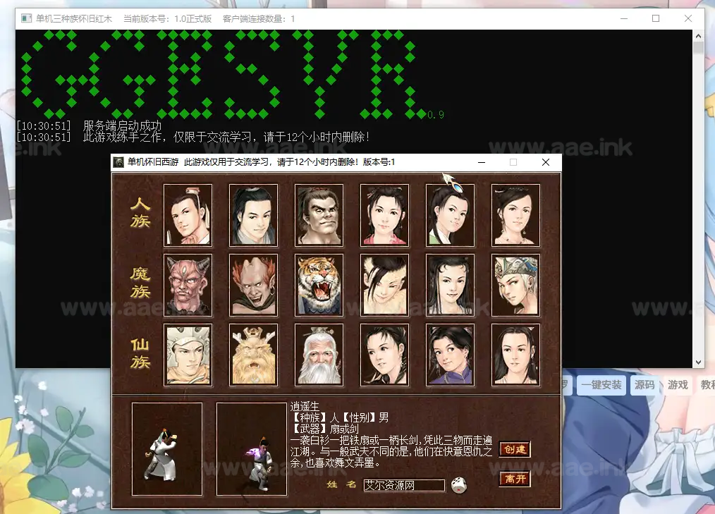 图片[5]_《狠人大话怀旧1.0正式版》经典GGE大话单机经典木风格宽屏版端游Windows一键服务端+PC客户端+详细启动教程_Aae_Source