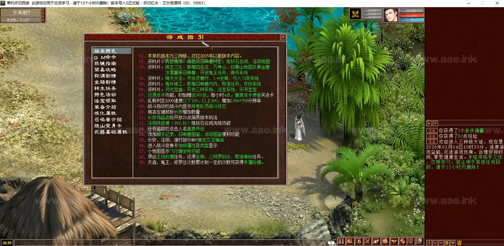 《狠人大话怀旧1.0正式版》经典GGE大话单机经典木风格宽屏版端游Windows一键服务端+PC客户端+详细启动教程_Aae_Source