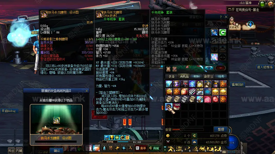 图片[6]_《福神DOF第三季》经典格斗类端游服务端+配套客户端+详细攻略+整合插件包+版本PVF文件_Aae_Source