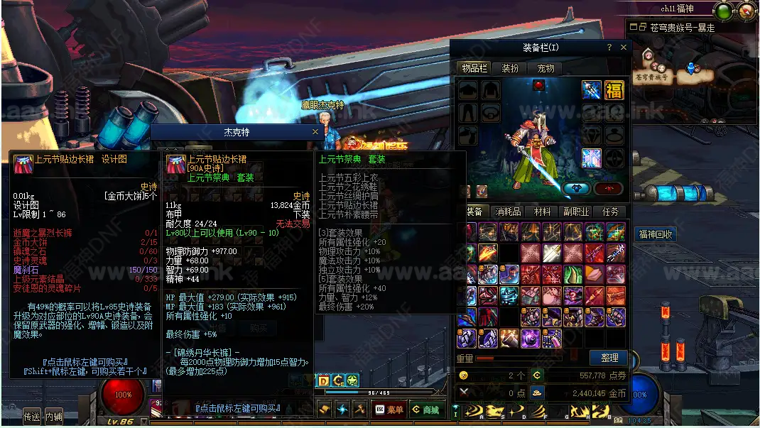 《福神DOF第三季》经典格斗类端游服务端+配套客户端+详细攻略+整合插件包+版本PVF文件_Aae_Source