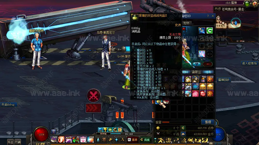 图片[20]_《福神DOF第三季》经典格斗类端游服务端+配套客户端+详细攻略+整合插件包+版本PVF文件_Aae_Source