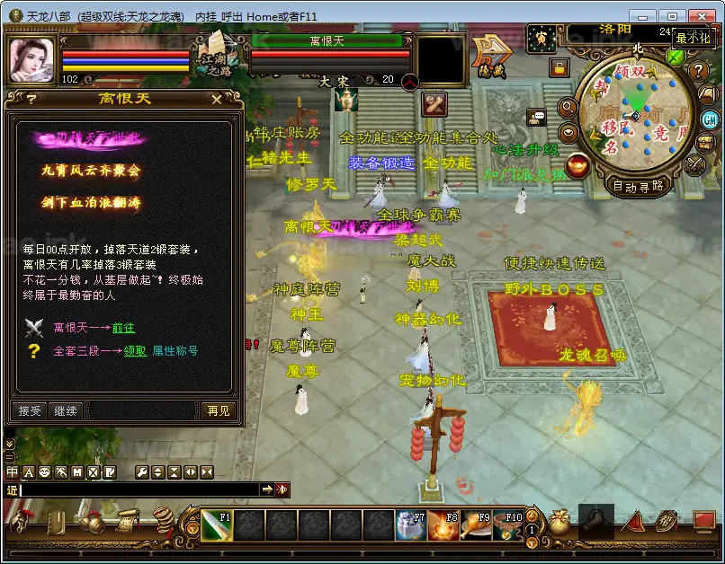 《天龙八部之S7龙魂转生》典藏怀旧端游服务端+Linux一键搭建端+配套客户端+GM工具+详细搭建教程_Aae_Source