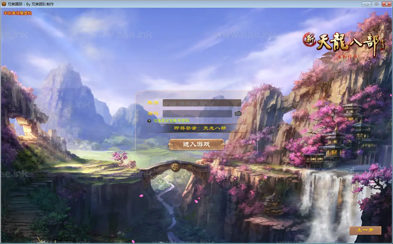 图片[6]_《绝情谷星盘绝学剑匣大风秘诀第二版》典藏天龙怀旧端游单机一键搭建端+Linux手工端+GM工具+配套客户端+详细搭建教程_Aae_Source