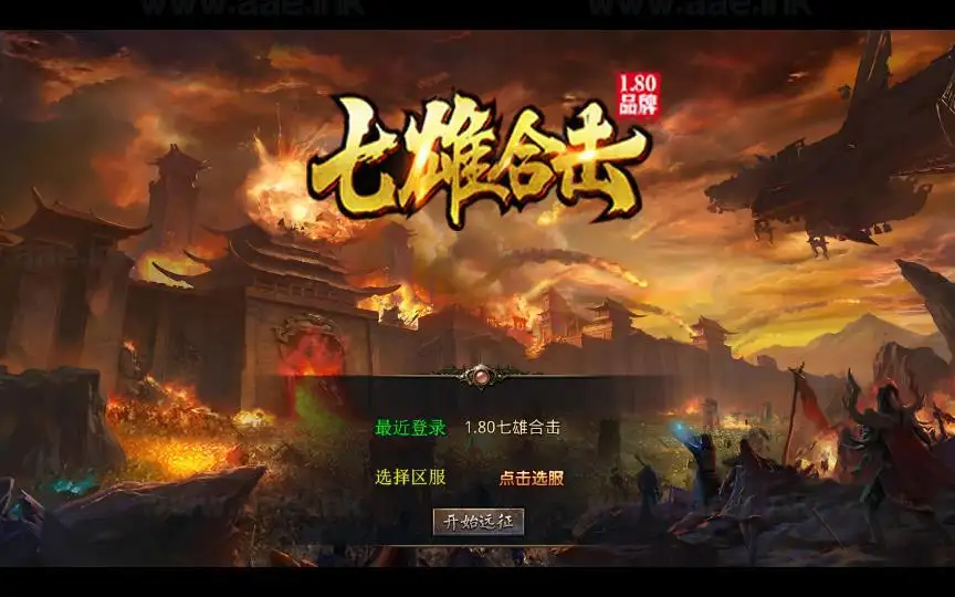 《1.80七雄合击》经典XO三端引擎传奇手游复古服务端+诛神魔域+世纪天堂+盘古森林+鸿蒙道场+详细搭建教程_Aae_Source