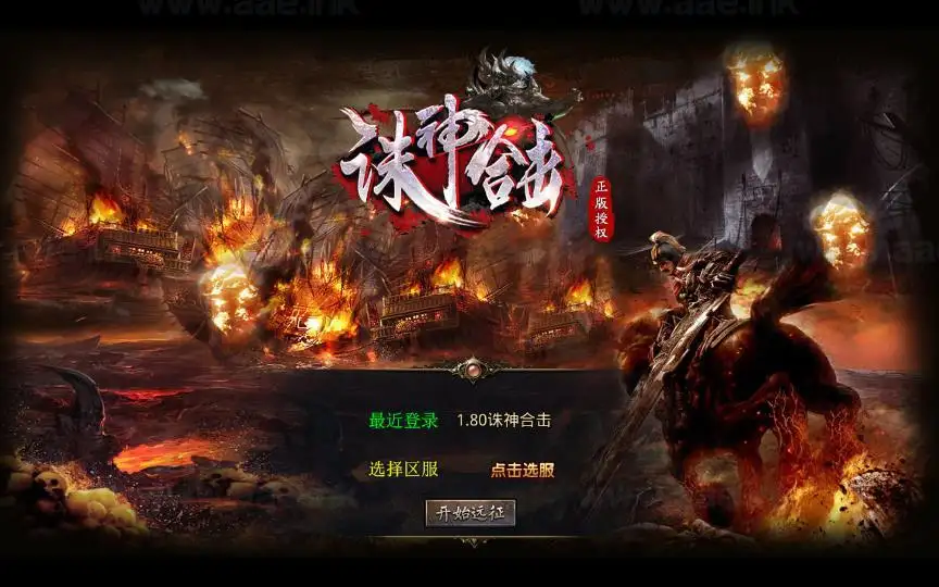 《1.80诛神帝王合击》经典XO三端引擎传奇手游复古服务端+昆仑山+不周山+蓬莱山+缥缈大陆+详细搭建教程_Aae_Source