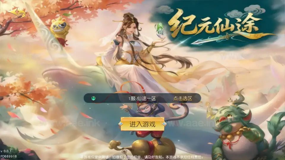 《仙梦奇缘之纪元仙途平台币内购跨服版》经典唯美3D仙侠手游Win系服务端+管理后台+GM授权后台+详细搭建教程_Aae_Source