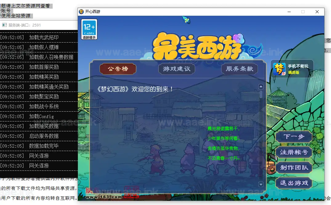 图片[2]_《开心西游-包子3魔改版》经典GGE梦幻西游单机版端游WIN系服务端+PC客户端+网关+全套源码+详细攻略教程_Aae_Source