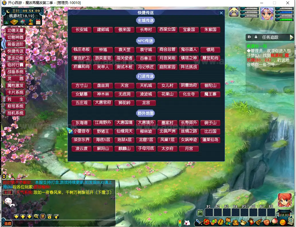 图片[5]_《开心西游-包子3魔改版》经典GGE梦幻西游单机版端游WIN系服务端+PC客户端+网关+全套源码+详细攻略教程_Aae_Source