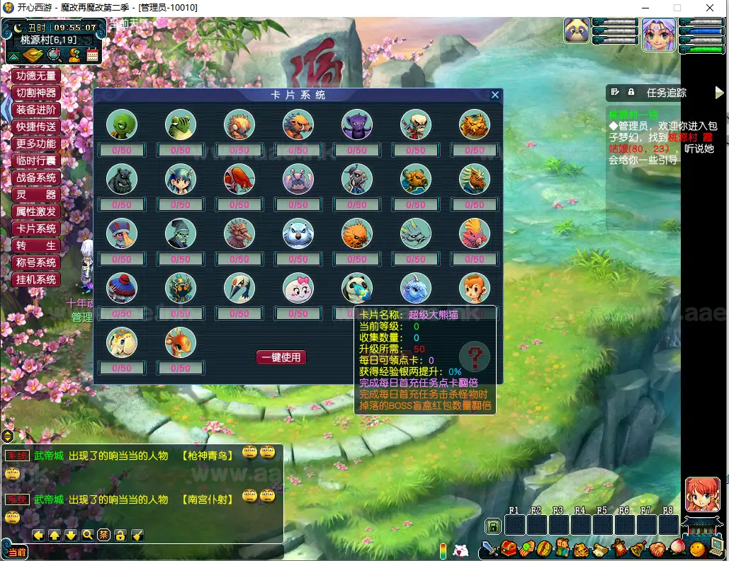 图片[10]_《开心西游-包子3魔改版》经典GGE梦幻西游单机版端游WIN系服务端+PC客户端+网关+全套源码+详细攻略教程_Aae_Source