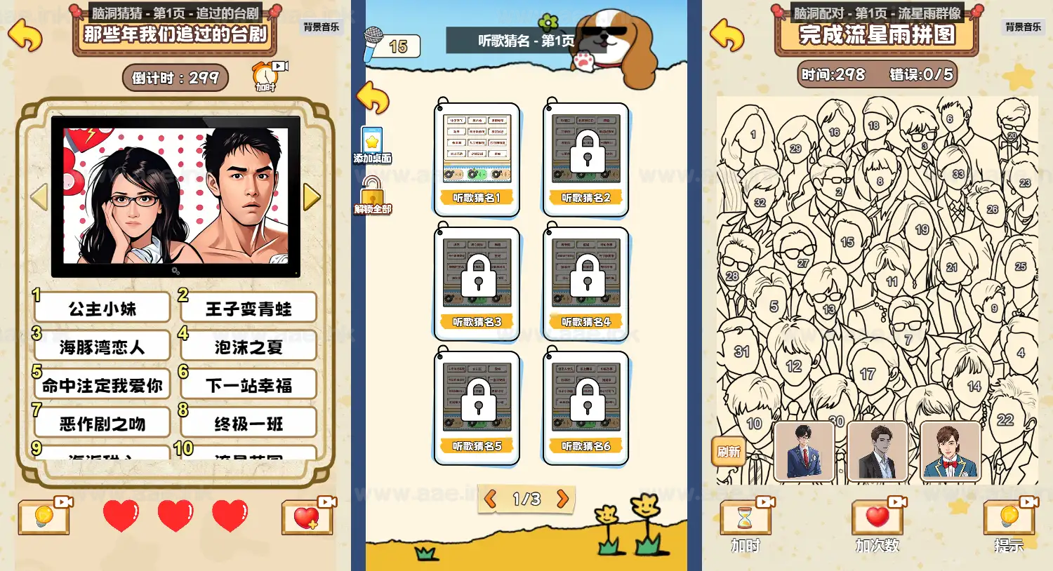 图片[2]_《你能过关吗H5》经典三网H5休闲类抖音微信爆火小游戏WIN系一键服务端+Linux手工服务端+详细搭建教程_Aae_Source