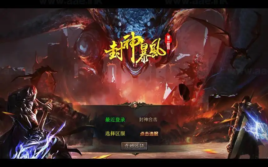 《1.80封神暴风合击第二季》经典XO三端引擎传奇手游复古服务端+石破天惊+九幽之地+遗忘废墟+详细搭建教程_Aae_Source