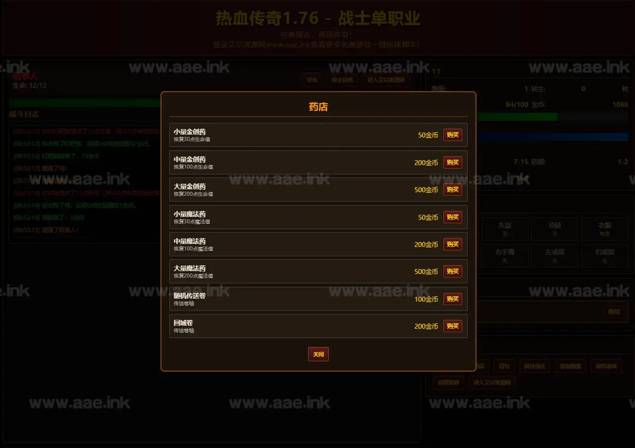《热血传奇1.76版本文字版》经典网页游戏文字版+自动挂机割草+属性强化+装备图鉴+技能学习+背包管理_Aae_Source