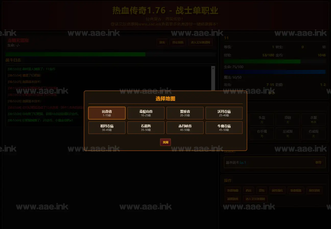 《热血传奇1.76版本文字版》经典网页游戏文字版+自动挂机割草+属性强化+装备图鉴+技能学习+背包管理_Aae_Source