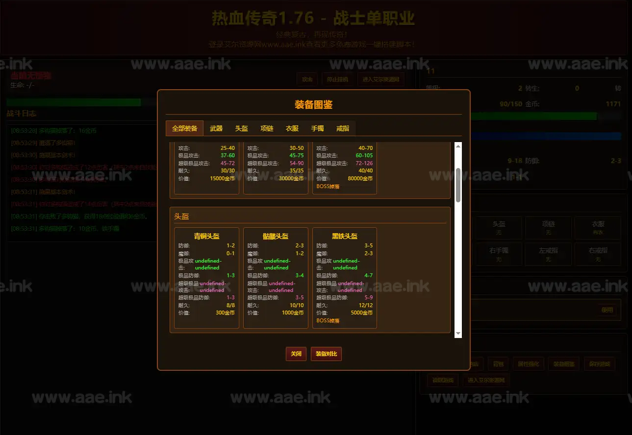 图片[5]_《热血传奇1.76版本文字版》经典网页游戏文字版+自动挂机割草+属性强化+装备图鉴+技能学习+背包管理_Aae_Source