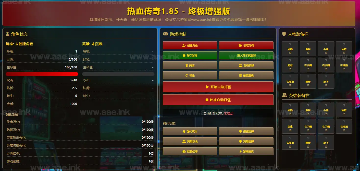 《热血传奇1.85版本文字版》经典网页游戏文字版+自动挂机割草+英雄系统+装备图鉴+技能学习+背包管理+全源码_Aae_Source