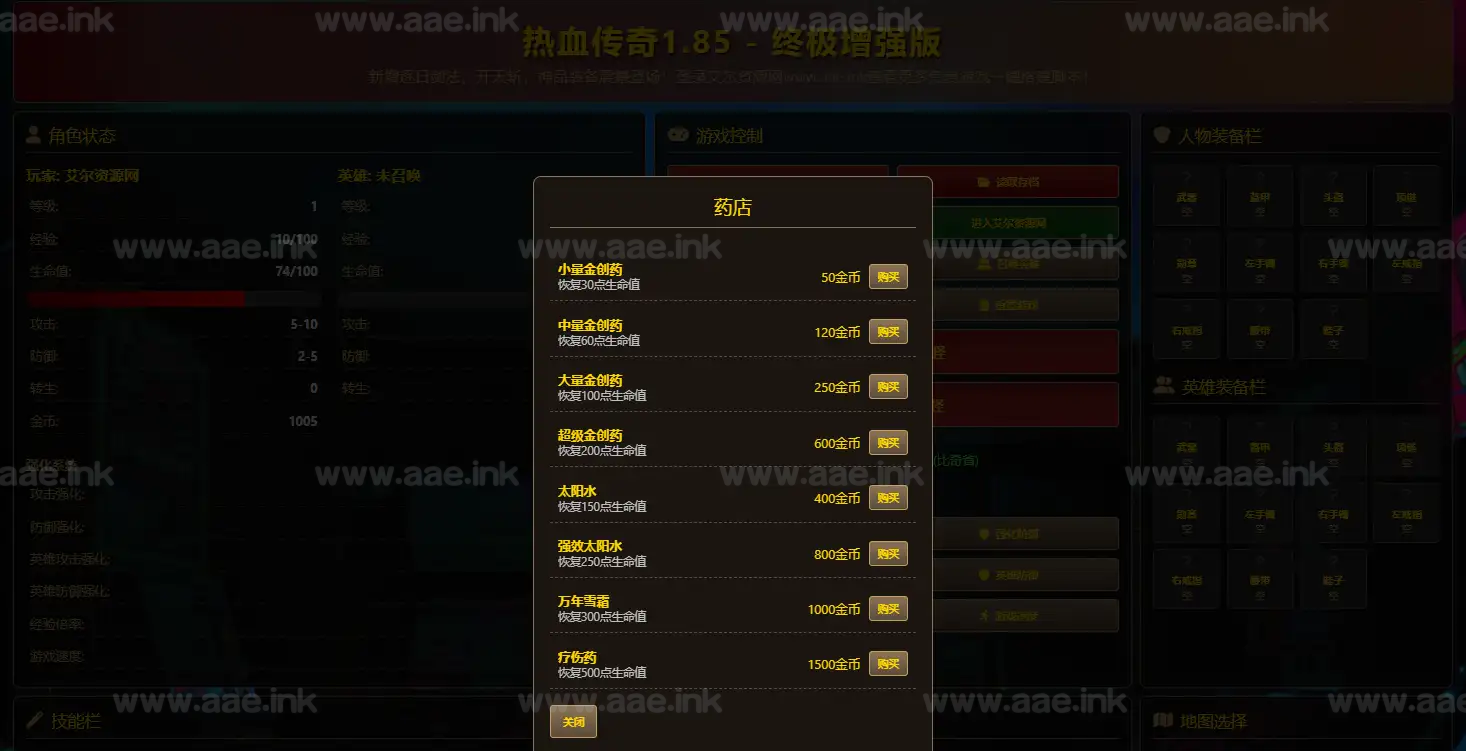 《热血传奇1.85版本文字版》经典网页游戏文字版+自动挂机割草+英雄系统+装备图鉴+技能学习+背包管理+全源码_Aae_Source