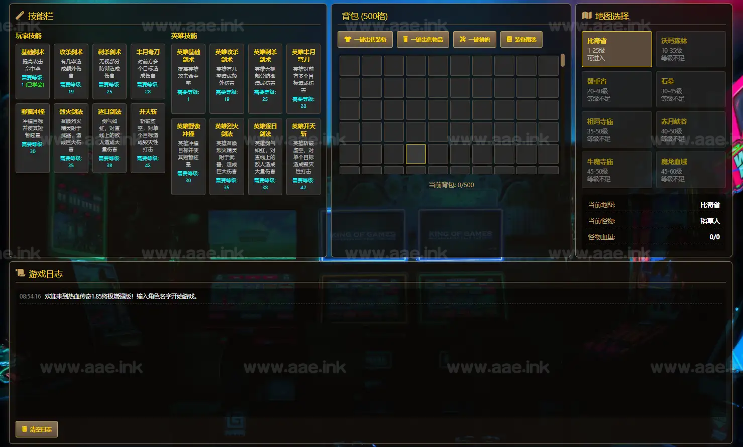 图片[5]_《热血传奇1.85版本文字版》经典网页游戏文字版+自动挂机割草+英雄系统+装备图鉴+技能学习+背包管理+全源码_Aae_Source