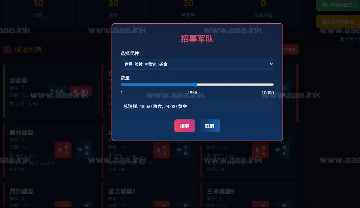 《攻城略地文字游戏》经典网页版文字游戏源码+军队系统+城池管理+战斗系统+自动战斗+战斗惩罚+城池防御_Aae_Source