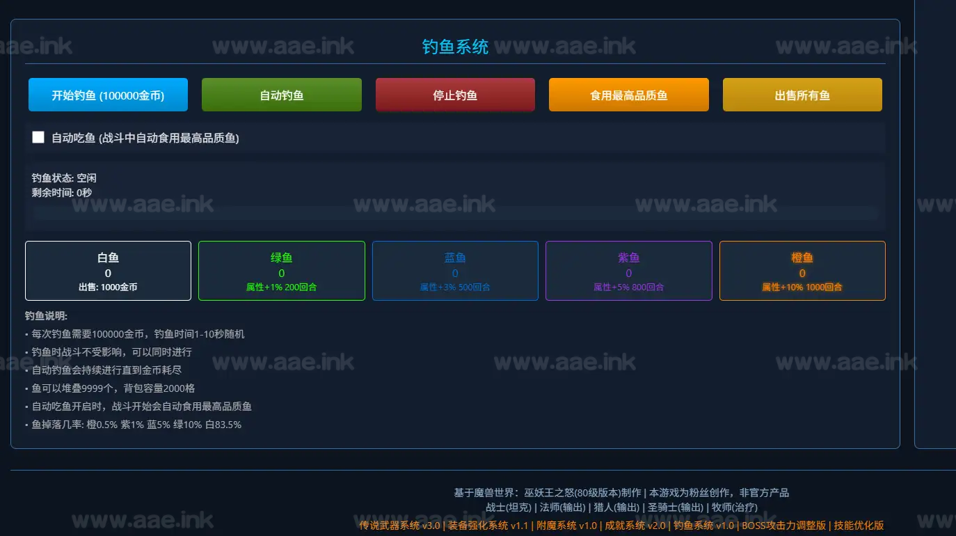 《魔兽世界巫妖王之怒1.3》经典文字网页游戏源码+附魔系统+钓鱼系统+团队副本+自动战斗+修真任务系统_Aae_Source