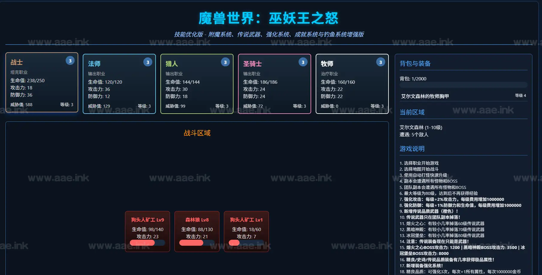 《魔兽世界巫妖王之怒1.3》经典文字网页游戏源码+附魔系统+钓鱼系统+团队副本+自动战斗+修真任务系统_Aae_Source