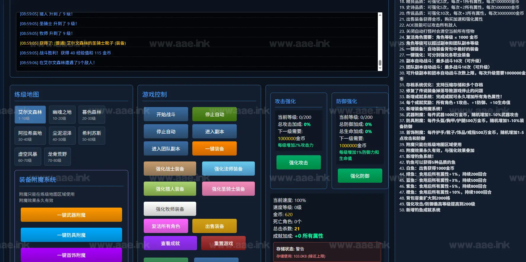 《魔兽世界巫妖王之怒1.3》经典文字网页游戏源码+附魔系统+钓鱼系统+团队副本+自动战斗+修真任务系统_Aae_Source