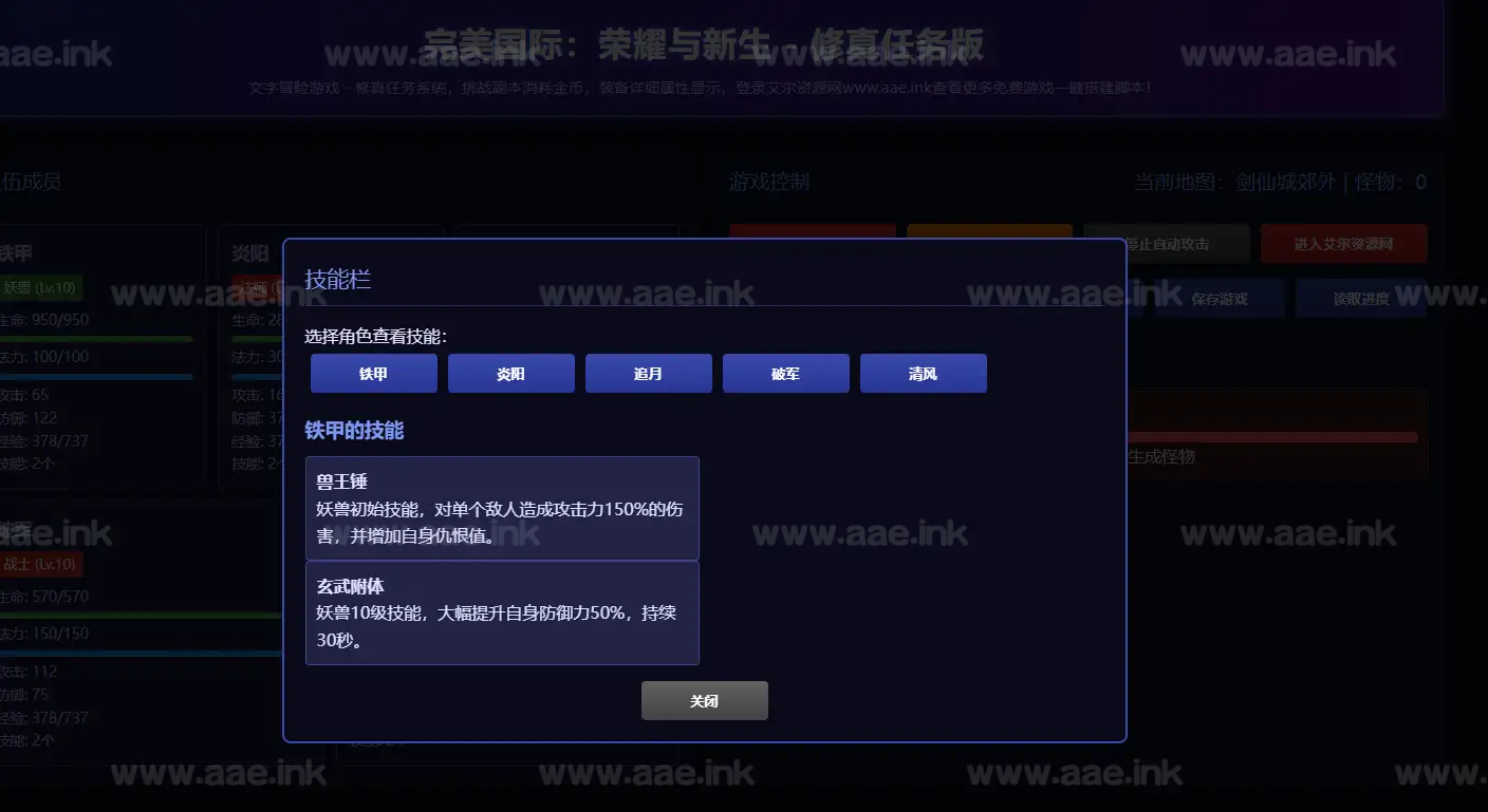 《完美国际荣耀与新生修真任务版》经典文字网页游戏源码+地图副本系统+修真任务系统+装备系统+自动战斗_Aae_Source