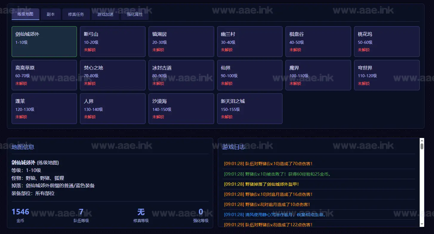 《完美国际荣耀与新生修真任务版》经典文字网页游戏源码+地图副本系统+修真任务系统+装备系统+自动战斗_Aae_Source