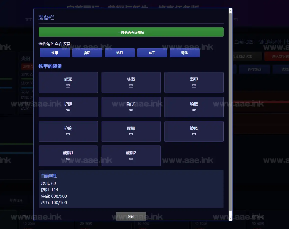 图片[5]_《完美国际荣耀与新生修真任务版》经典文字网页游戏源码+地图副本系统+修真任务系统+装备系统+自动战斗_Aae_Source