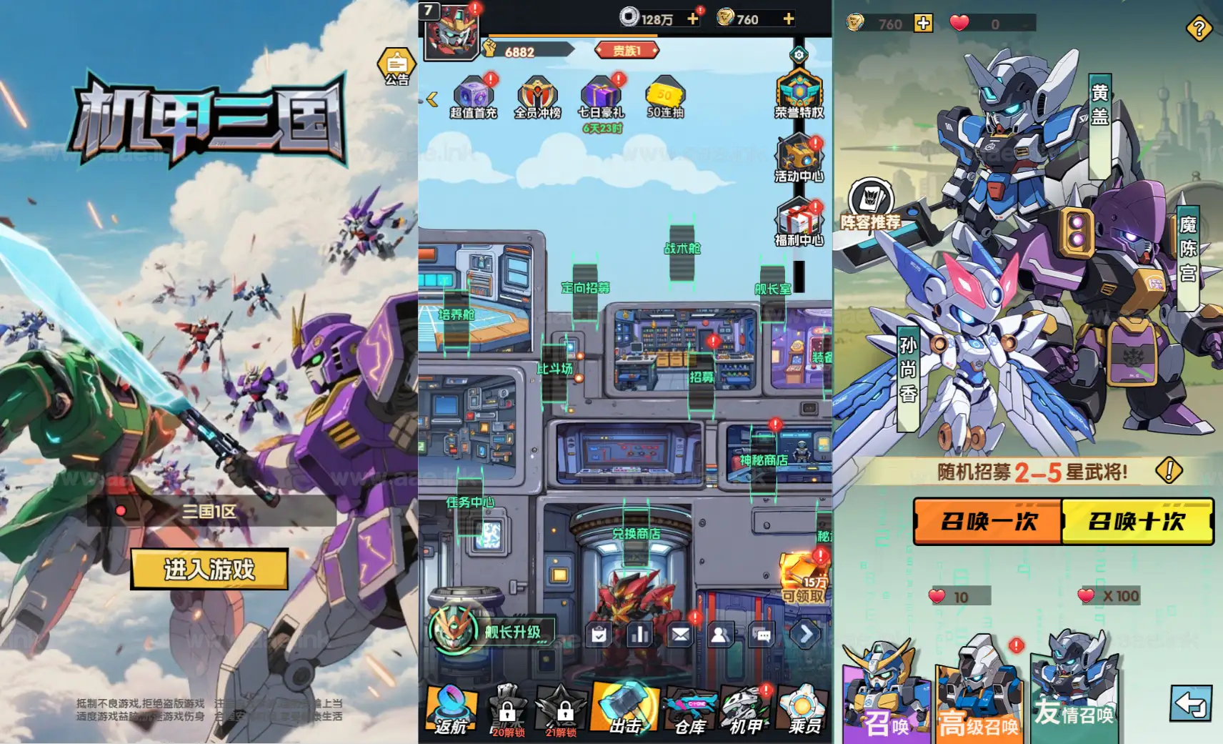 《机甲三国H5代金券内购跨服版》经典卡牌回合手游Linux手工服务端+管理后台+运维后台+GM授权后台+单安卓+详细搭建教程_Aae_Source