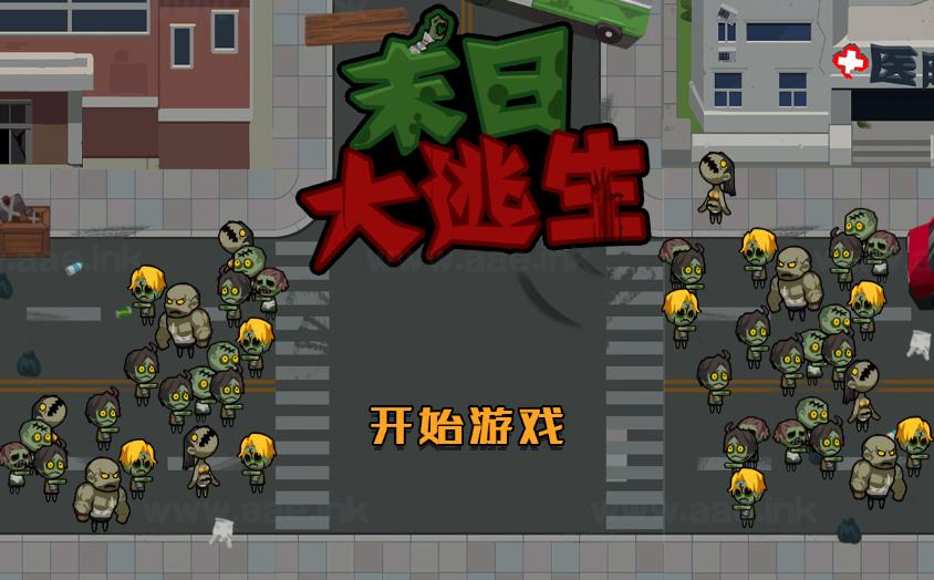 《末日大逃亡H5》经典三网H5竞技类抖音微信爆火小游戏WIN系一键服务端+Linux手工服务端+详细搭建教程_Aae_Source