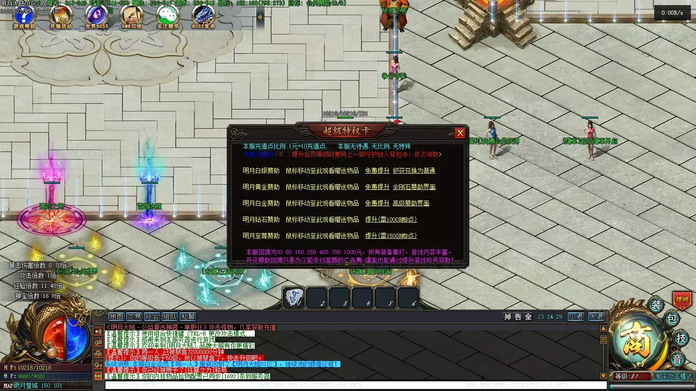 《明月大世界》经典传奇类复古单职业服务器版本+带光柱+狂暴之力+世界BOSS+首杀奖励+明月宝地+翎枫引擎+超多内容_Aae_Source