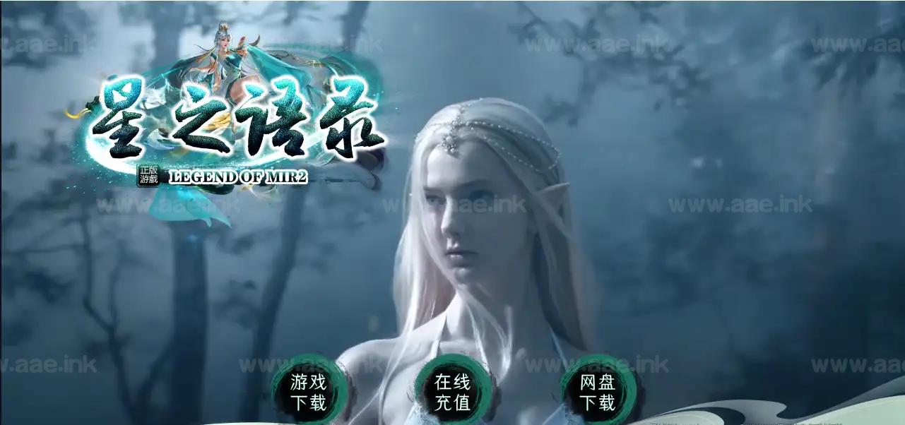 《星之语录》经典传奇类三职业服务端+复古沉默微变+V8引擎+打孔镶嵌洗练+进化之使+AI假人+翎风引擎_Aae_Source