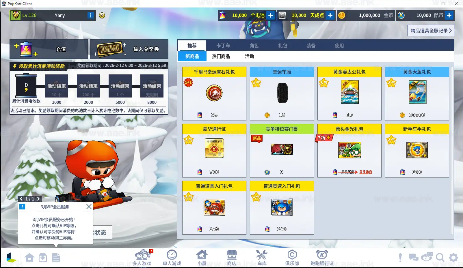 图片[4]_《跑跑卡丁车3451 同步国服最新版》经典竞技类端游单机版+AI人机+配套启动+最新补丁+解压即可畅玩_Aae_Source