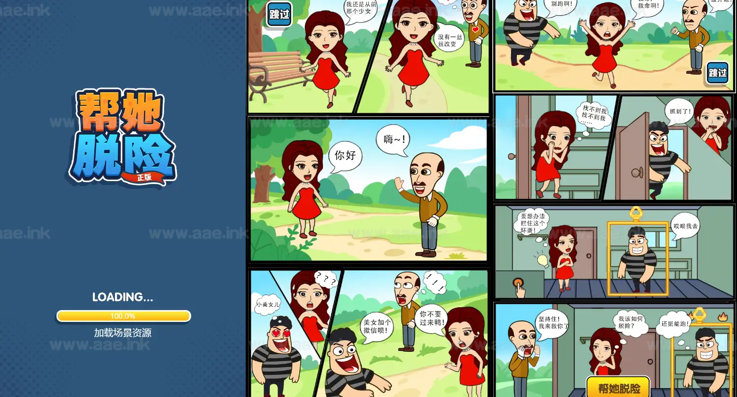 图片[2]_《帮她脱险H5》经典三网H5益智类抖音微信爆火小游戏WIN系一键服务端+Linux手工服务端+详细搭建教程_Aae_Source