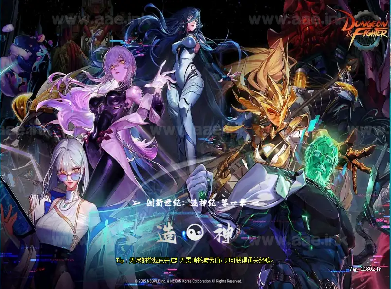 《DOF特色70造神》经典格斗类稀有单机端游+30G完整客户端+超多内容+详细攻略+整合插件包+版本PVF文件_Aae_Source