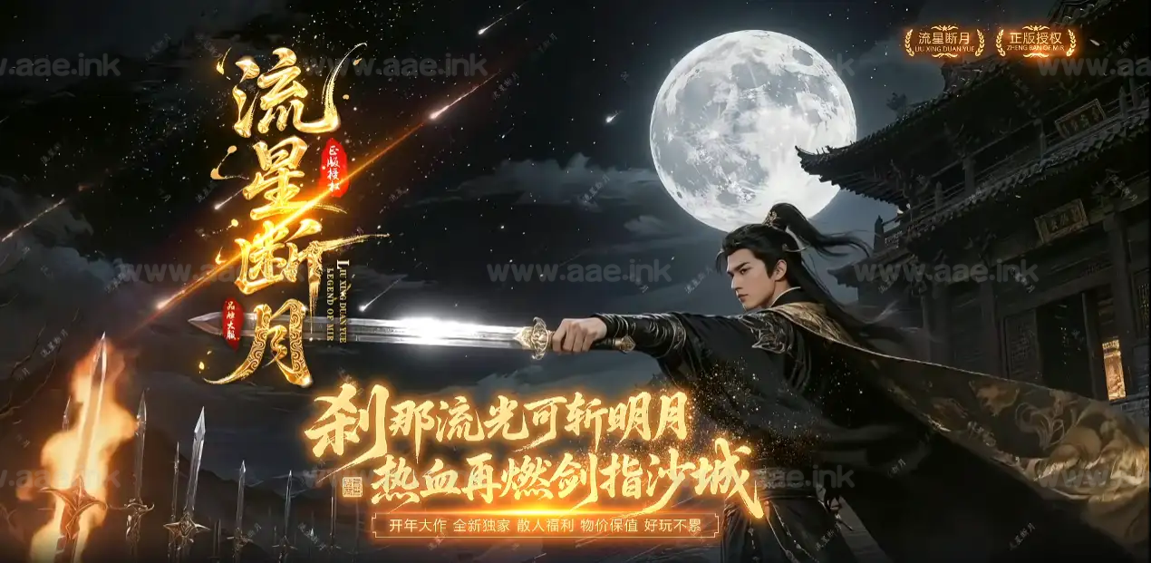 《流星断月》经典传奇类端游单职业服务端+剧情专属+道心修炼+炫酷光柱+六大陆+新GOM引擎+配套登录器_Aae_Source